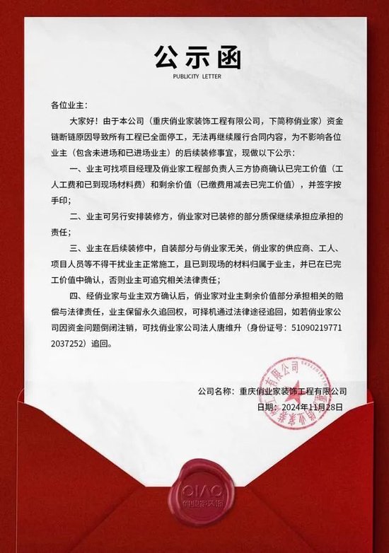 期货配资违法吗 俏业家装饰确认爆雷！所有工程已全面停工
