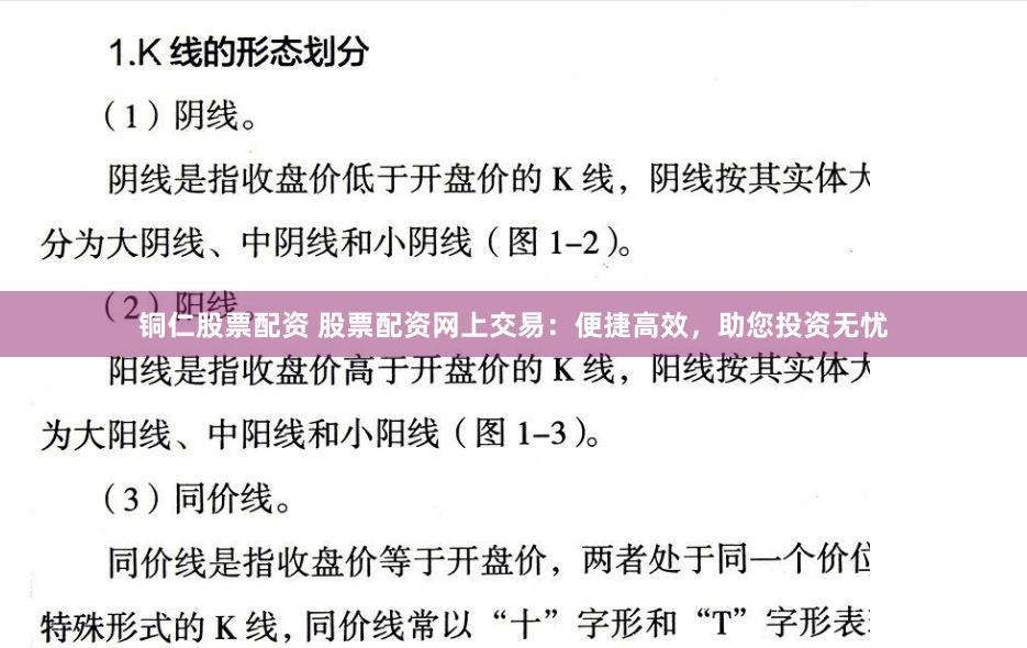 铜仁股票配资 股票配资网上交易：便捷高效，助您投资无忧